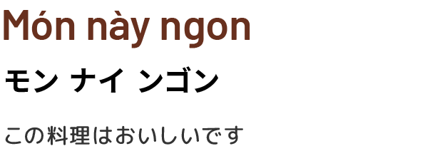 モン ナイ ンゴン