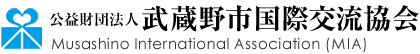 公益財団法人武蔵野市国際交流協会　Musashino International Association
